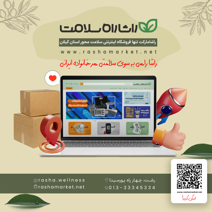 راشا راه سلامت